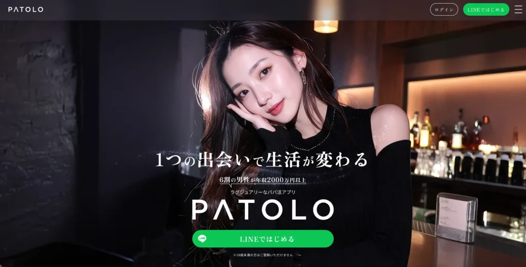 おすすめのパパ活アプリ PATOLO