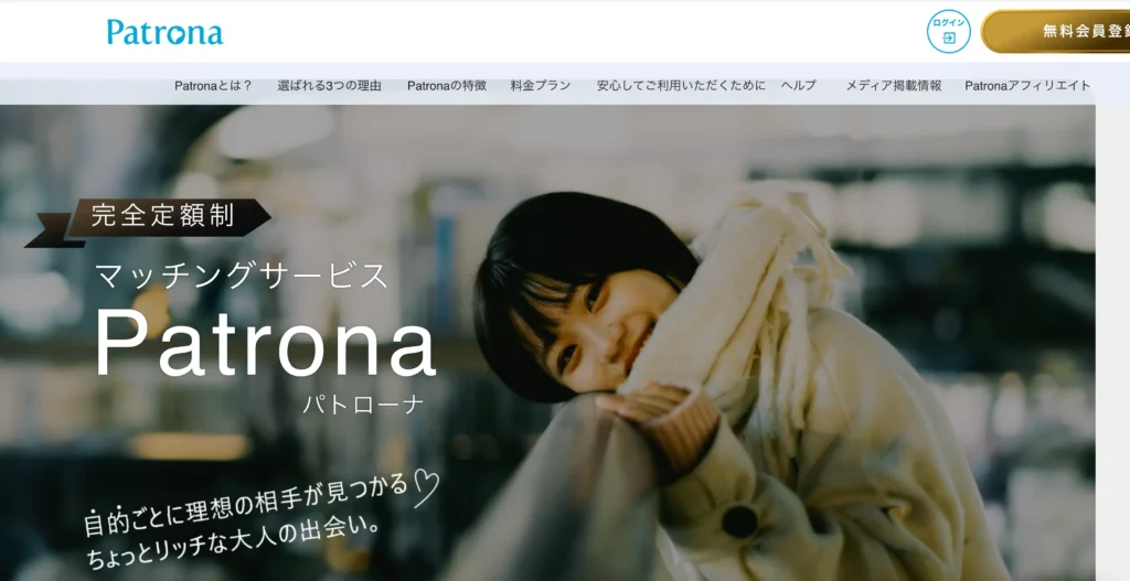 おすすめのパパ活アプリ Patrona