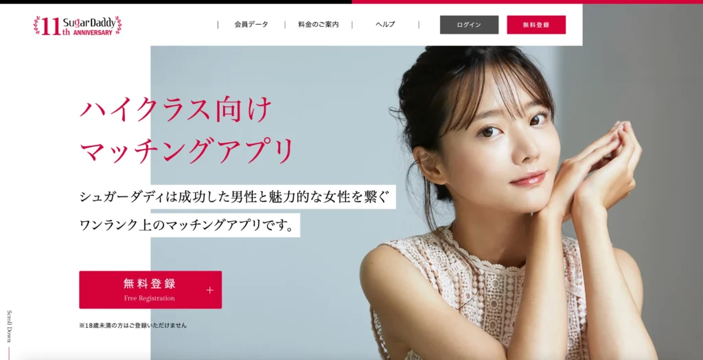 おすすめのパパ活アプリ シュガーダディ