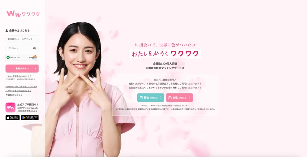 おすすめのパパ活アプリ ワクワクメール